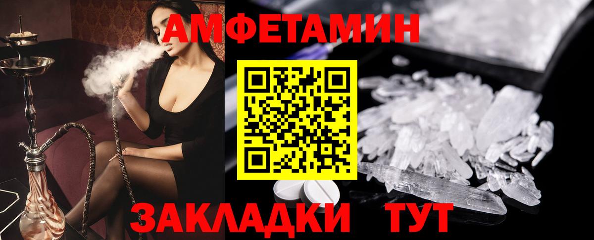 Амфетамин Розовый Балаково