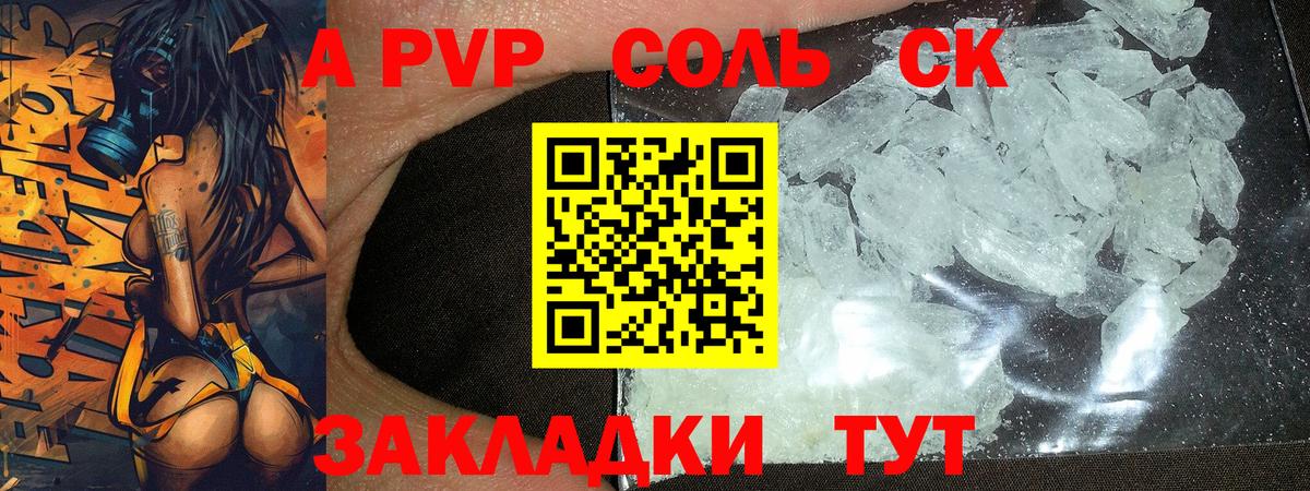 Alpha PVP кристаллы Балаково