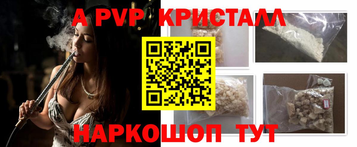 Alpha PVP Crystall  Alpha-PVP Соль  Балаково  APVP  купить наркотик  Вход с VPN 