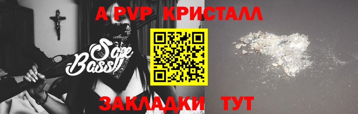 A PVP крисы CK  закладка  Alfa_PVP VHQ  Балаково  A-PVP СК КРИС 