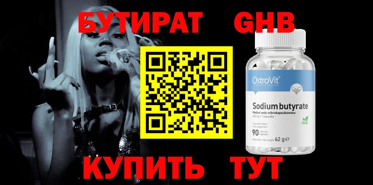 Бутират бутандиол Балаково