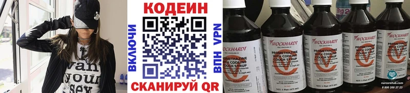 Кодеин Purple Drank  это официальный сайт  Балаково 