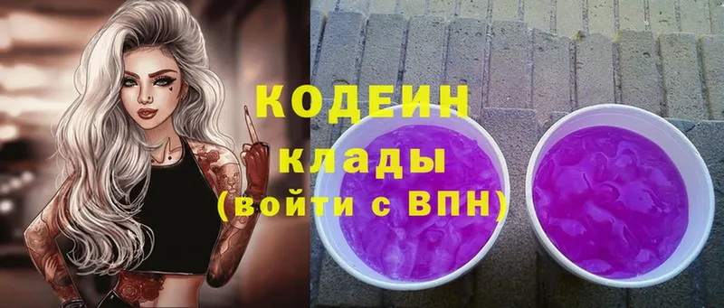 Codein Purple Drank  Балаково 