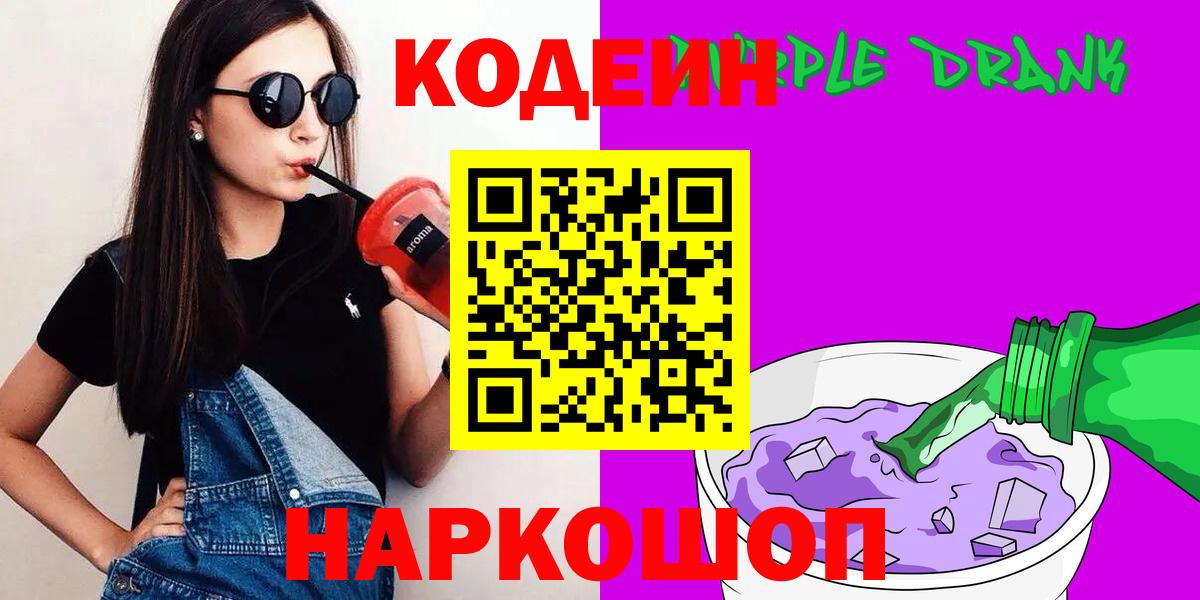 Кодеиновый сироп Lean напиток Lean (лин)  Кодеиновый сироп Lean напиток Lean (лин)  Балаково 