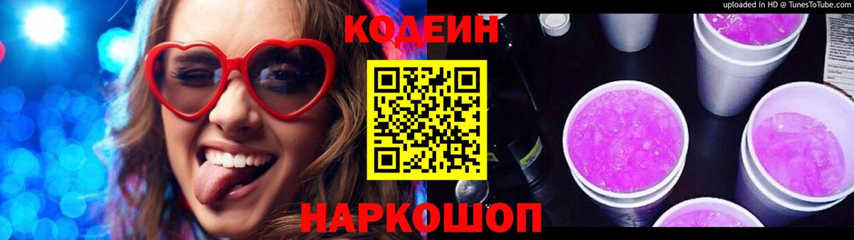 Балаково  Codein напиток Lean (лин)  Вход с VPN  Кодеиновый сироп Lean напиток Lean (лин) 