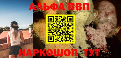 альфа пвп Конаково