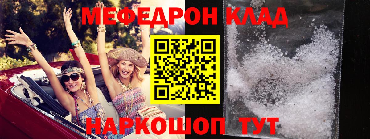Мефедрон мяу мяу  Вход с VPN  кракен как войти  МЕФ  Балаково  МЯУ-МЯУ мука 