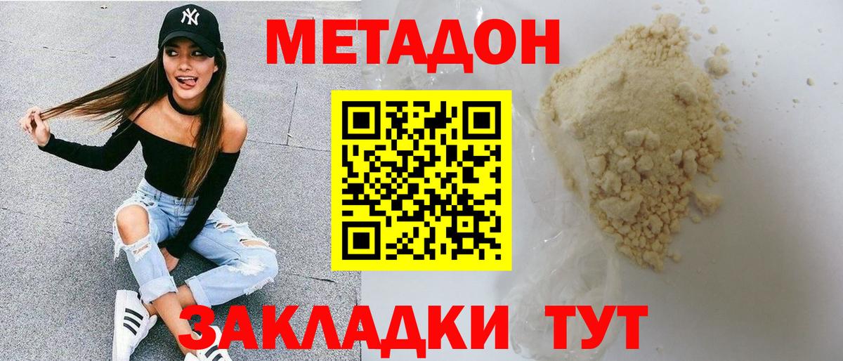 МЕТАДОН VHQ  Балаково 