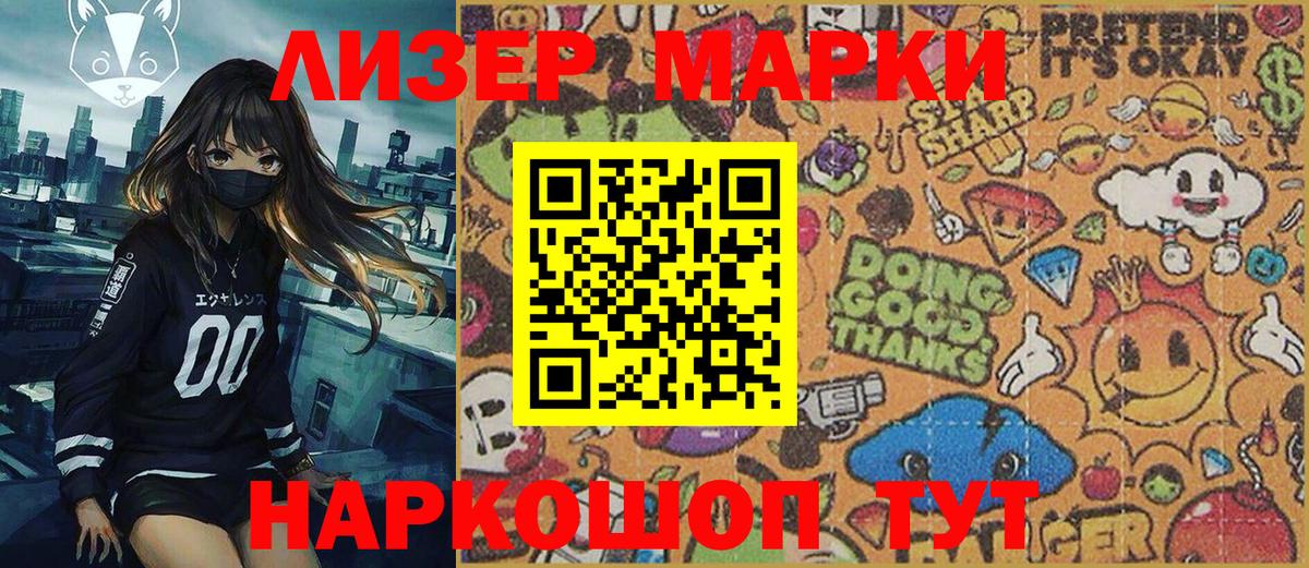 Марки NBOMe 1500мкг Балаково